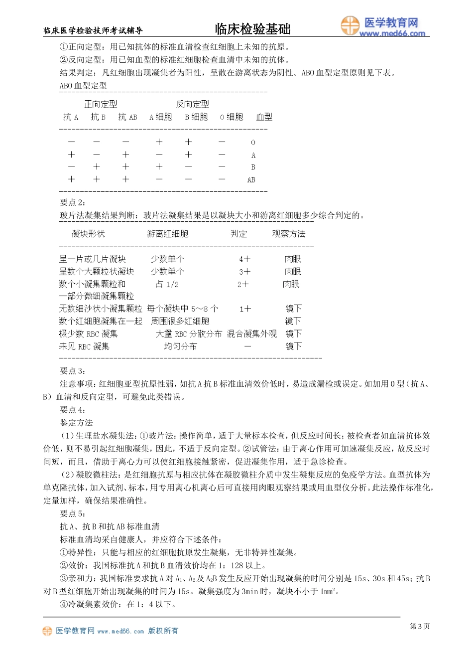 lcjyjc_jy0501.doc_第3页