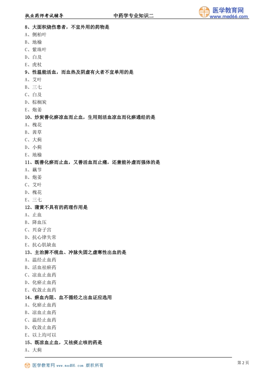 zyzse_jc_lx1101.doc_第2页