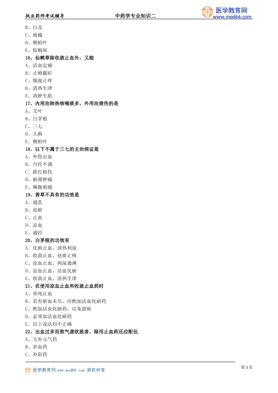 zyzse_jc_lx1101.doc_第3页