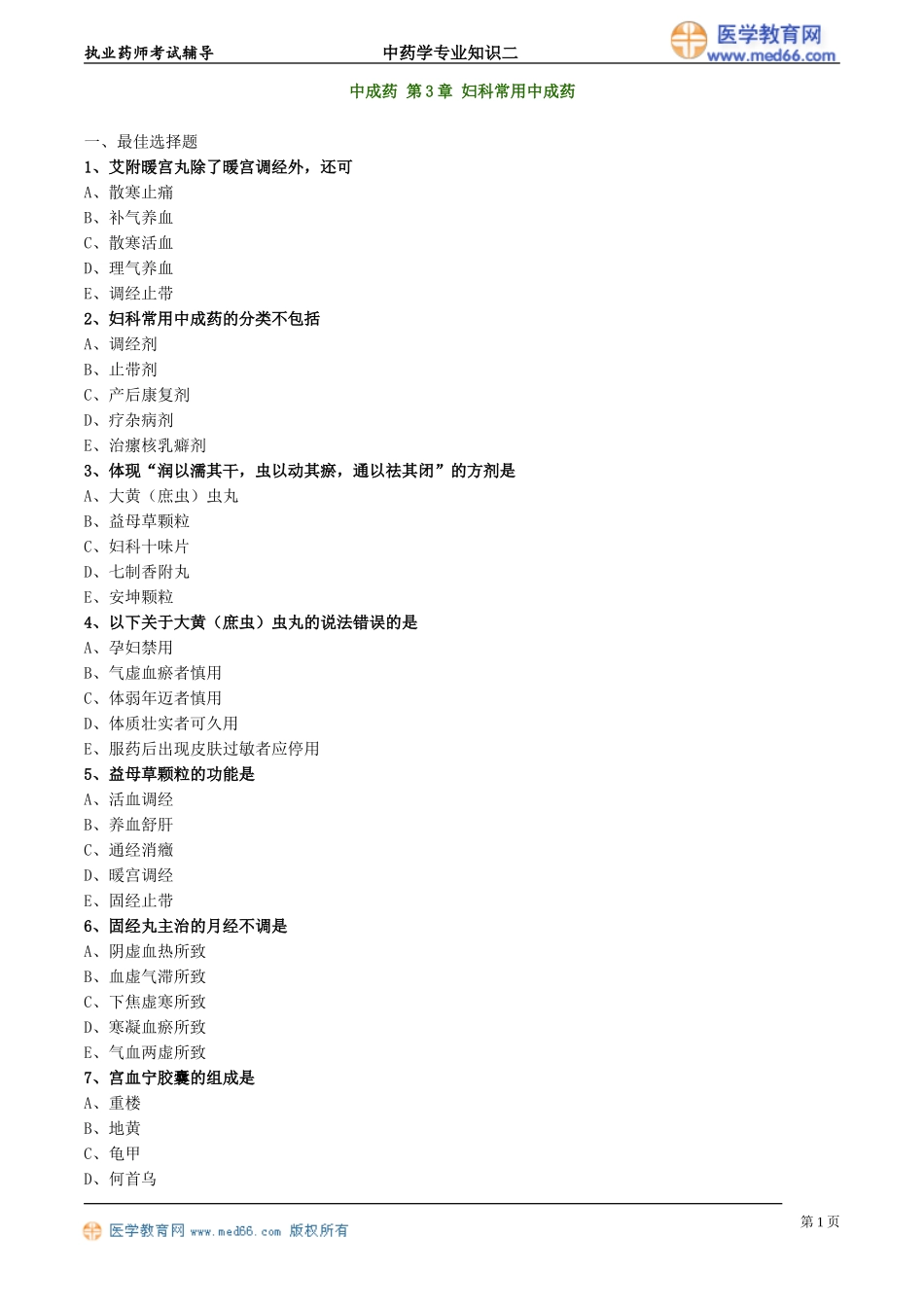 zyzse_jc_lx2031.doc_第1页