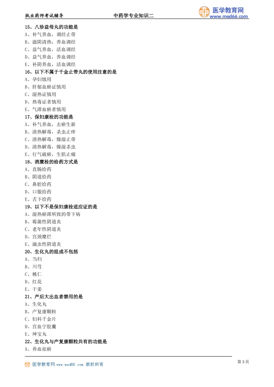 zyzse_jc_lx2031.doc_第3页