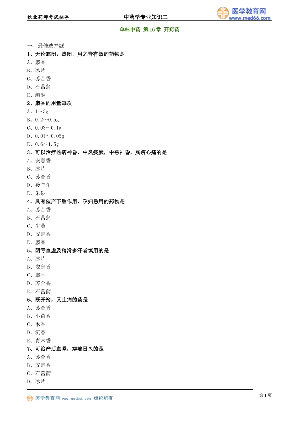 zyzse_jc_lx1601.doc_第1页