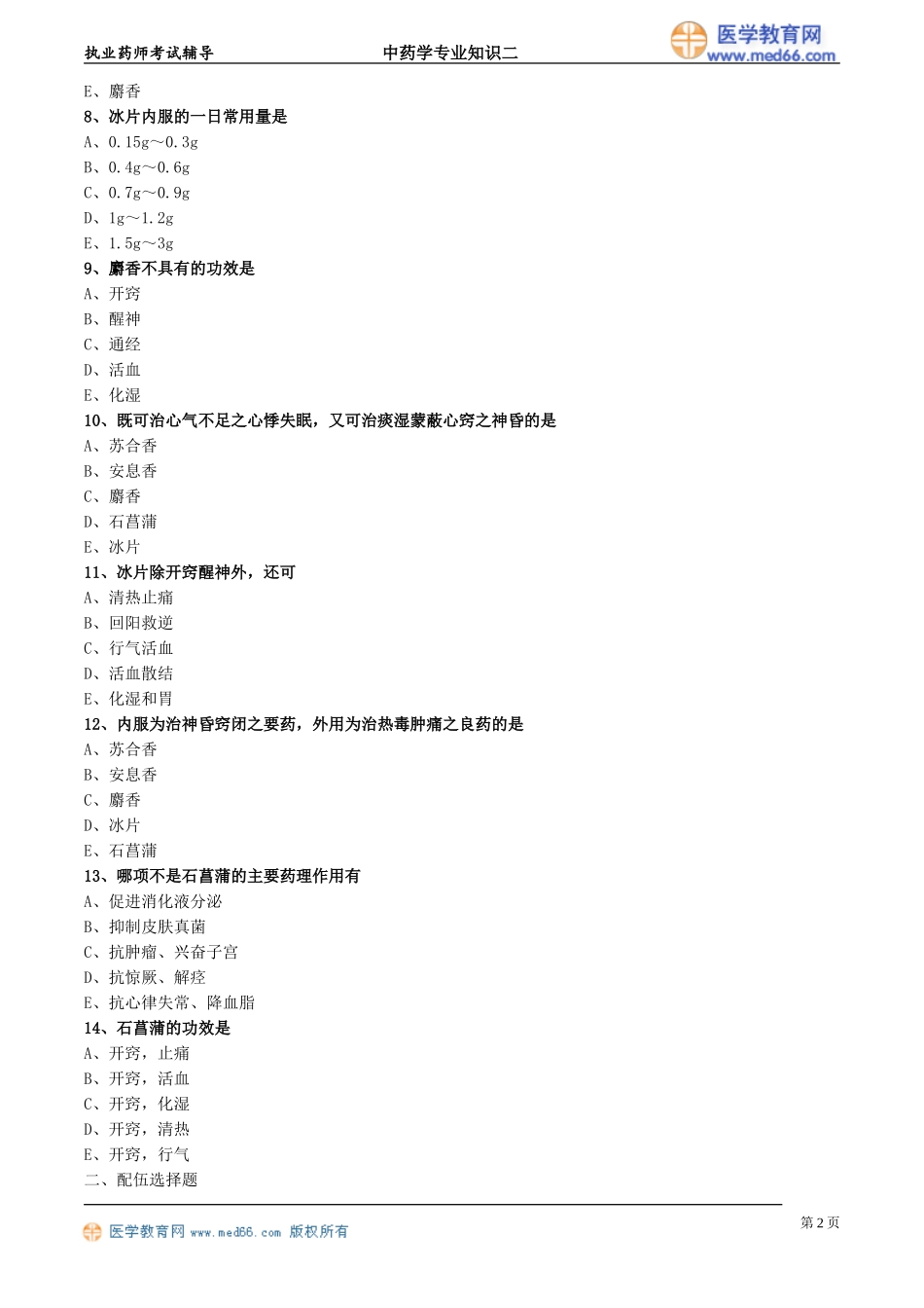 zyzse_jc_lx1601.doc_第2页