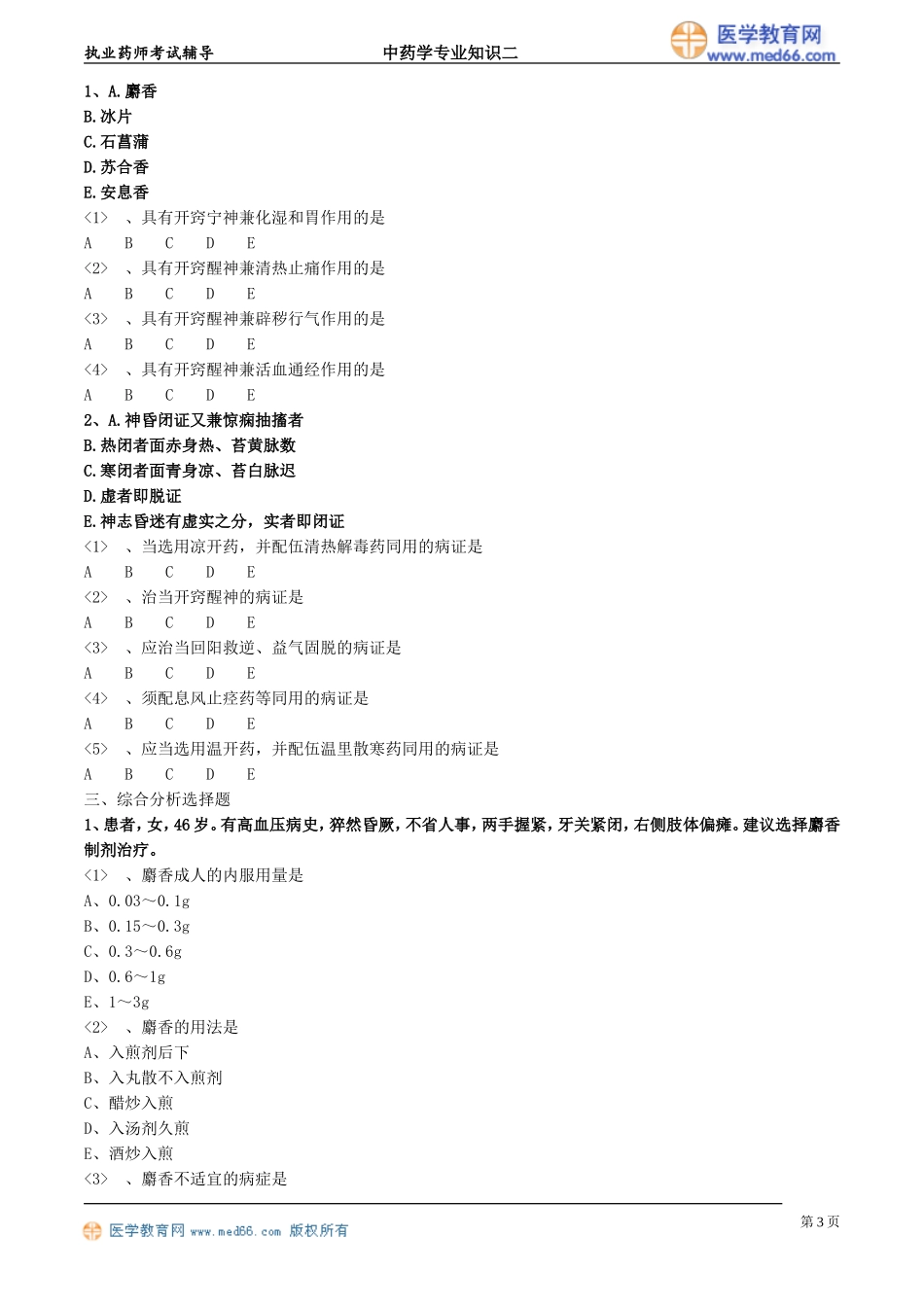 zyzse_jc_lx1601.doc_第3页
