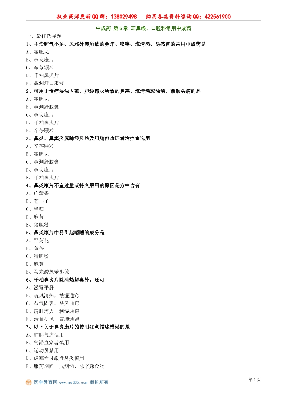 zyzse_jc_lx2061.doc_第1页