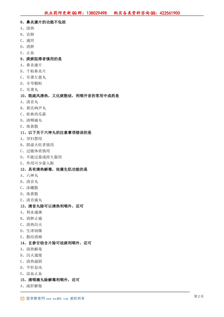 zyzse_jc_lx2061.doc_第2页