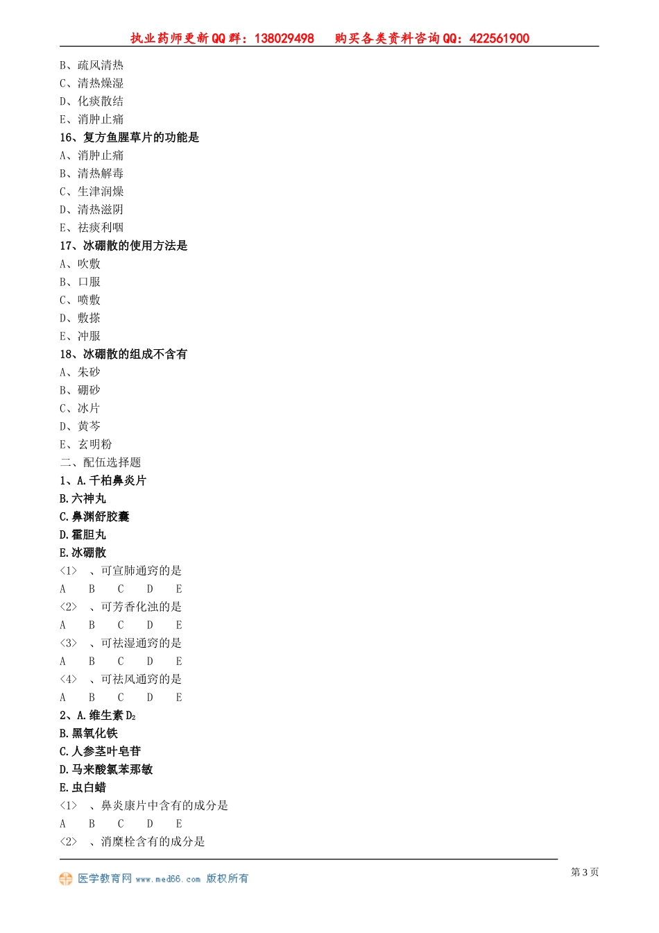 zyzse_jc_lx2061.doc_第3页