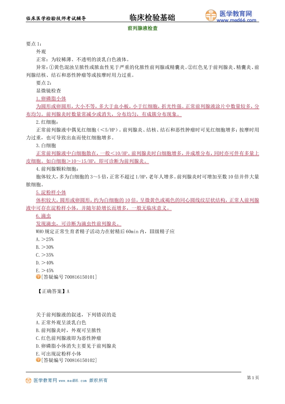 lcjyjc_jy1501.doc_第1页