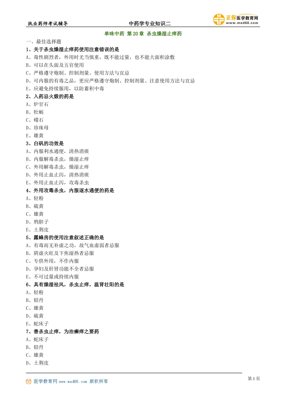 zyzse_jc_lx2001(1).doc_第1页