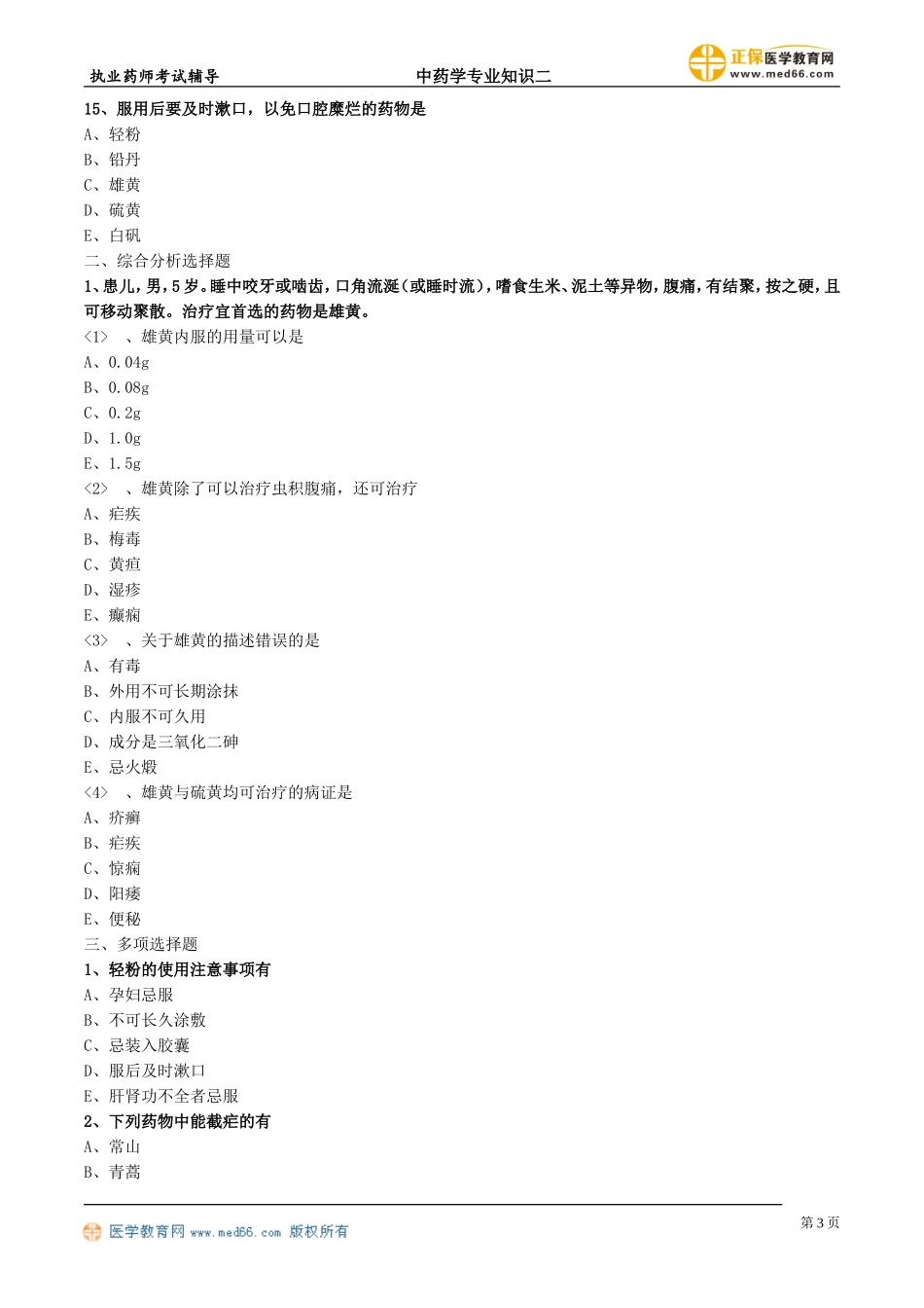 zyzse_jc_lx2001(1).doc_第3页