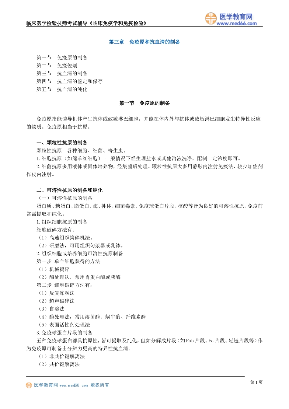 myxjy_jy0301.doc_第1页