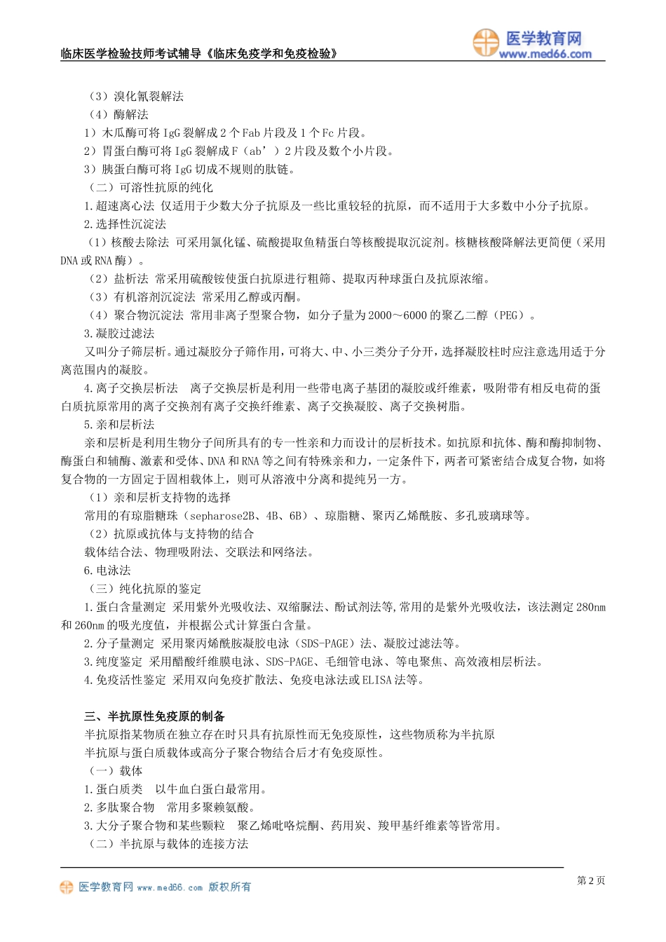 myxjy_jy0301.doc_第2页