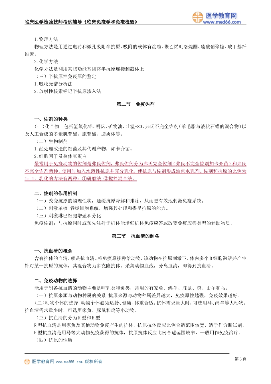 myxjy_jy0301.doc_第3页