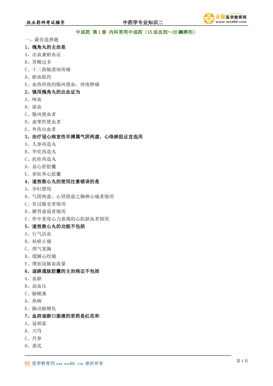 zyzse_jc_lx2014(1).doc_第1页