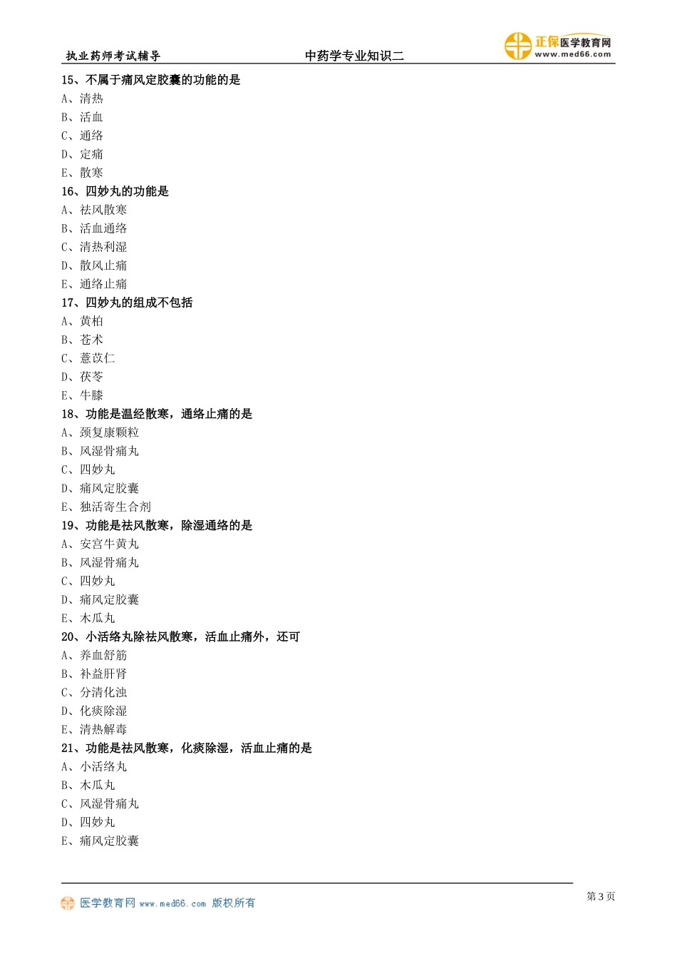 zyzse_jc_lx2014(1).doc_第3页