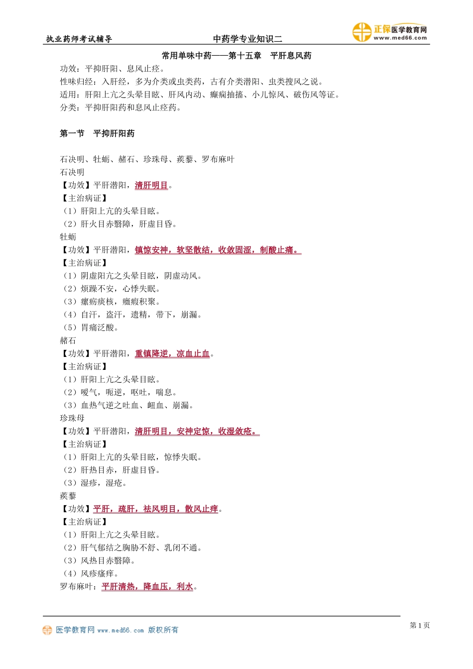 zyzse_jc_lzm_jy1501.doc_第1页