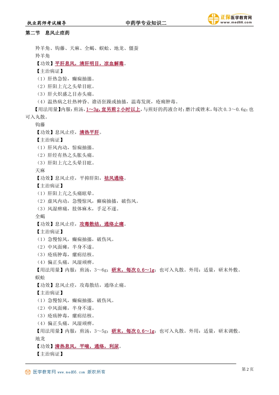 zyzse_jc_lzm_jy1501.doc_第2页