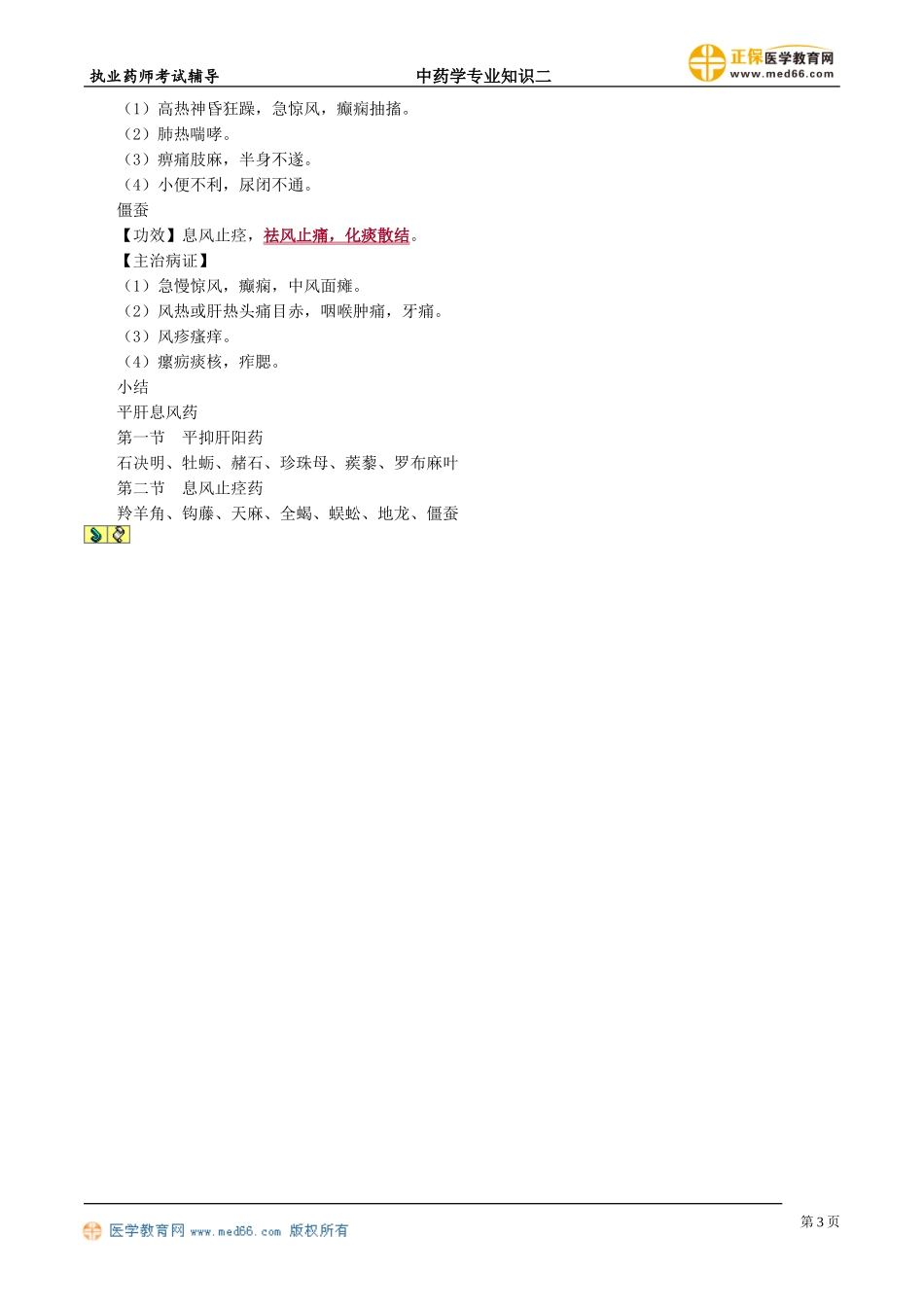 zyzse_jc_lzm_jy1501.doc_第3页