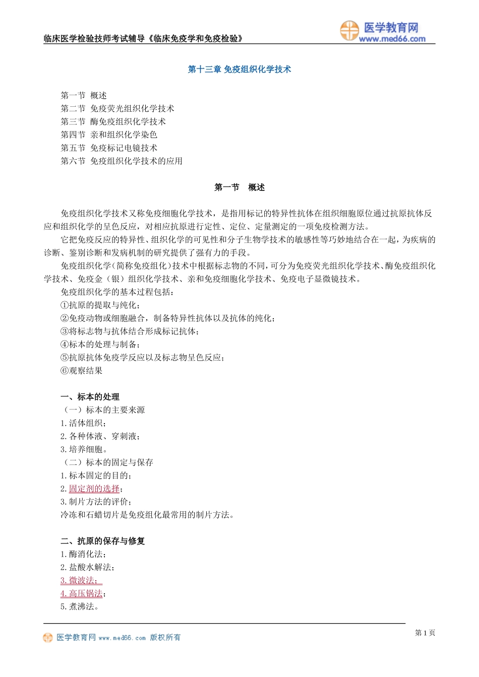 myxjy_jy1301.doc_第1页