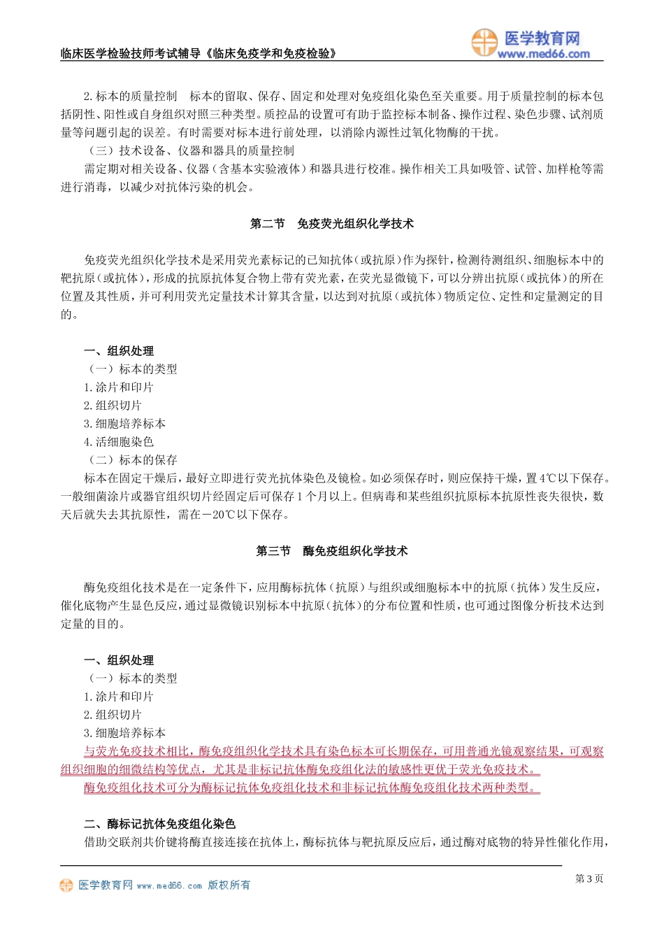 myxjy_jy1301.doc_第3页