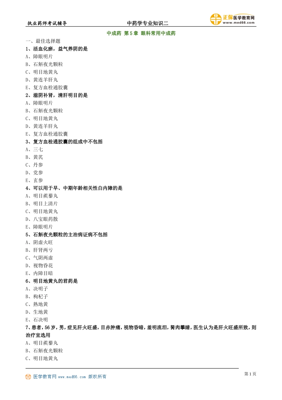 zyzse_jc_lx2051(2).doc_第1页