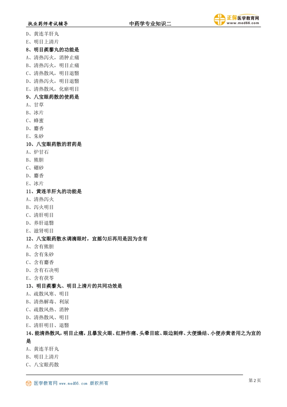 zyzse_jc_lx2051(2).doc_第2页