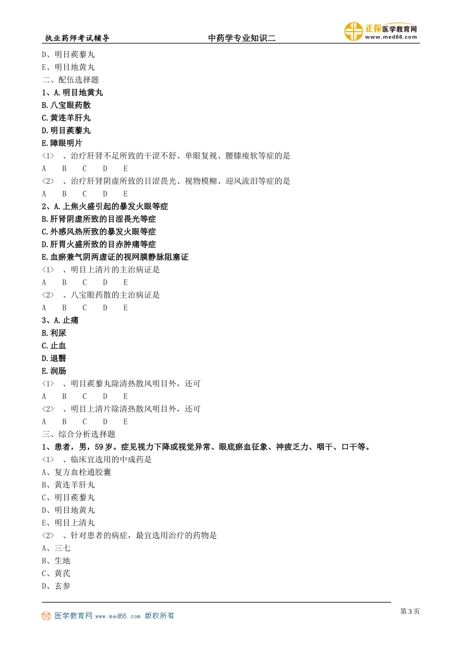 zyzse_jc_lx2051(2).doc_第3页