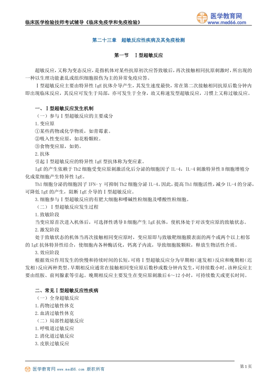 myxjy_jy2301.doc_第1页