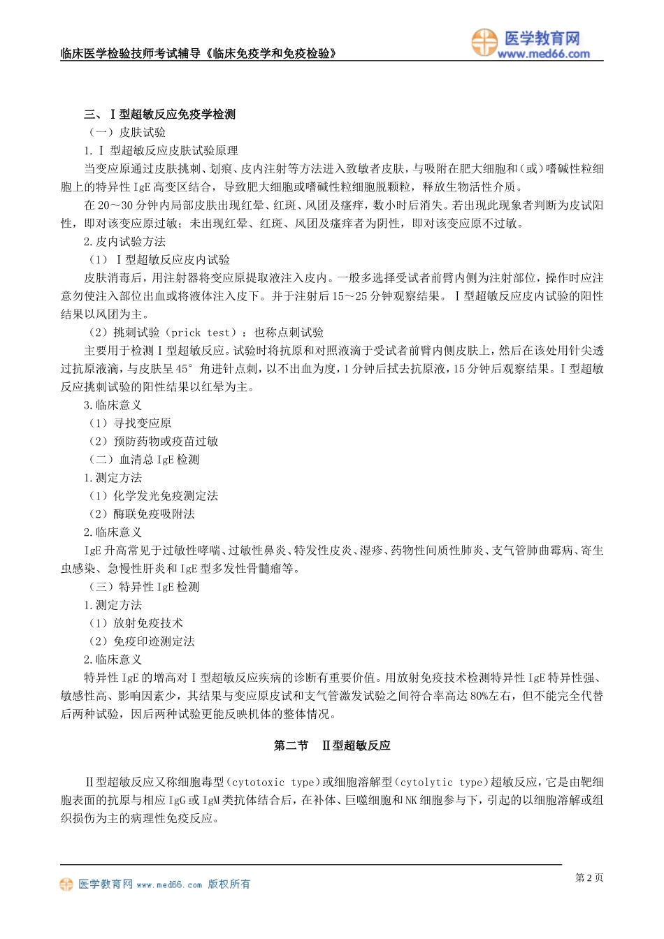 myxjy_jy2301.doc_第2页