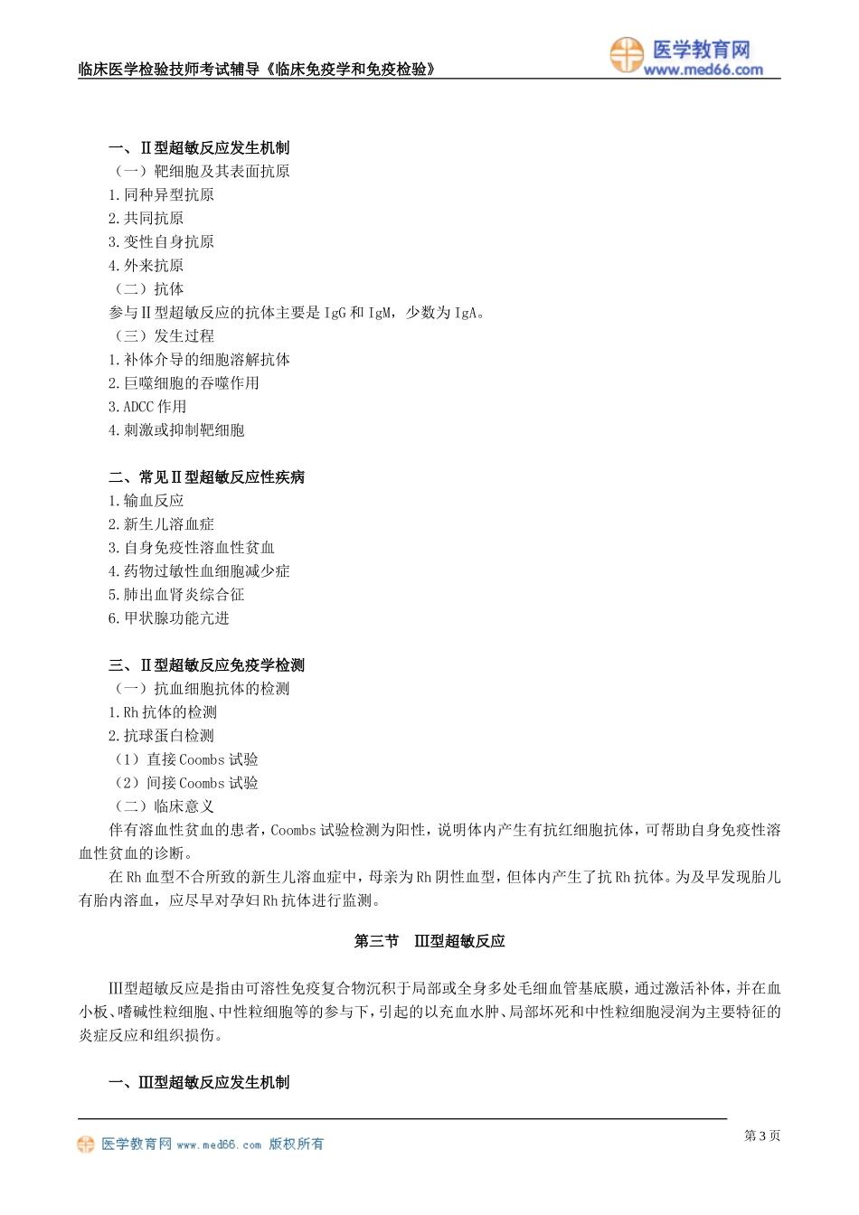 myxjy_jy2301.doc_第3页