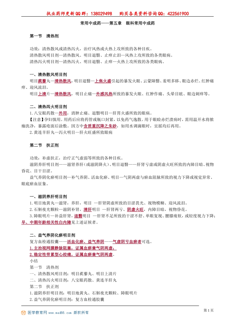 zyzse_jc_lzm_jy2051.doc_第1页