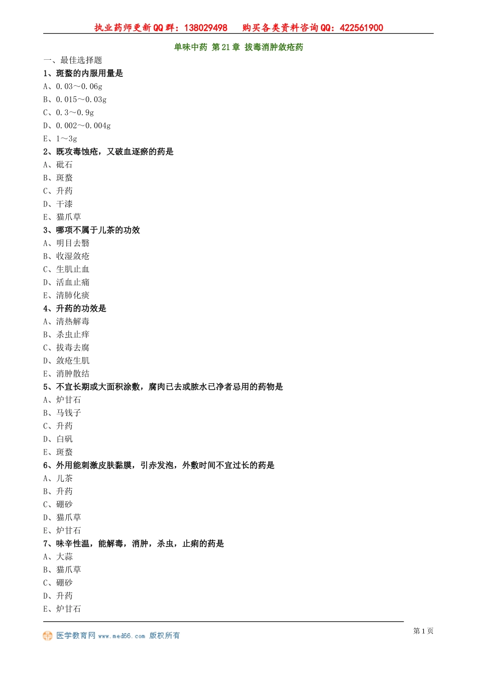 zyzse_jc_lx2101.doc_第1页