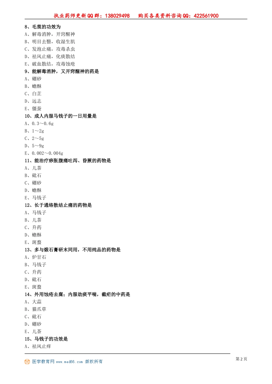 zyzse_jc_lx2101.doc_第2页