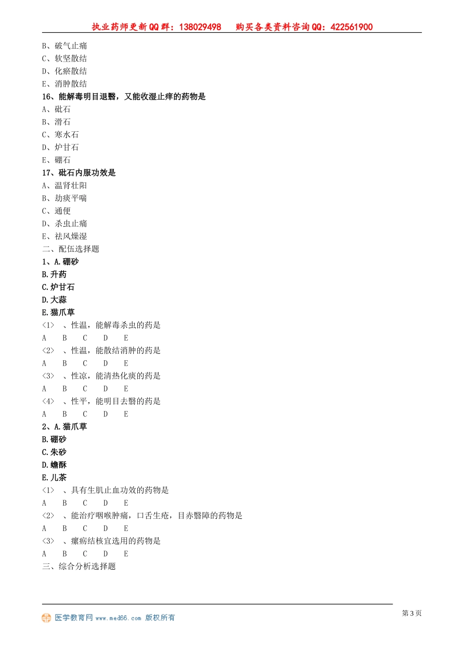 zyzse_jc_lx2101.doc_第3页