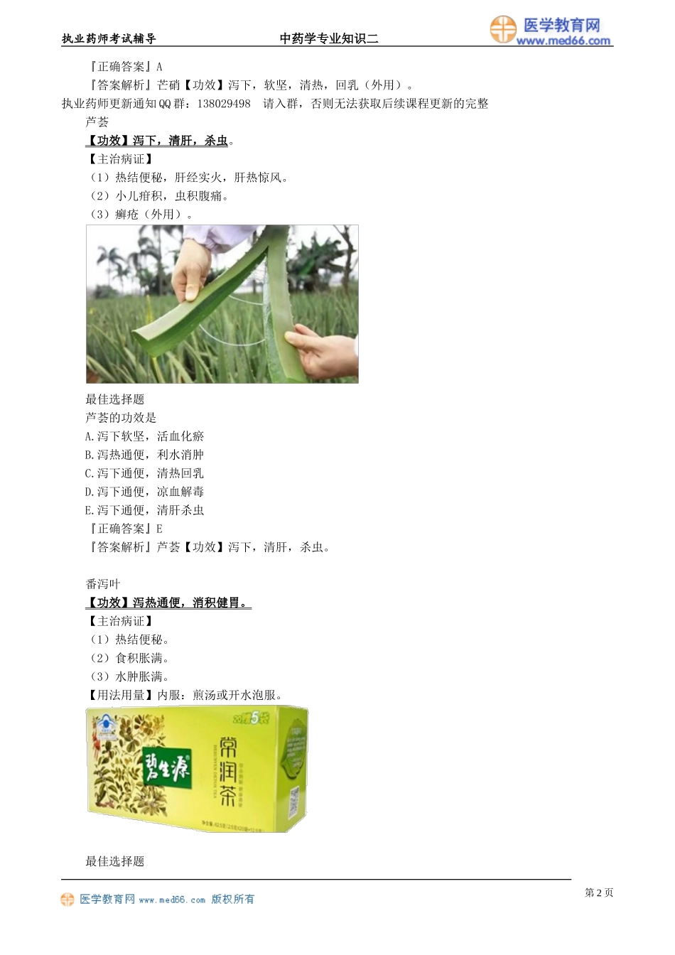 zyzse_jc_yjz_jy0301.doc_第2页