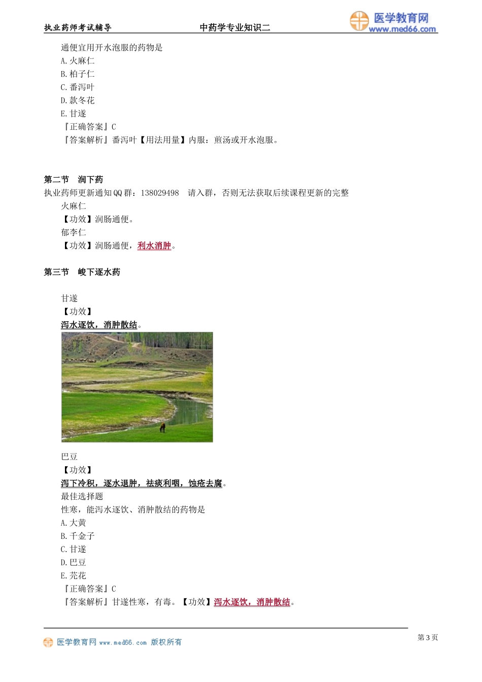 zyzse_jc_yjz_jy0301.doc_第3页