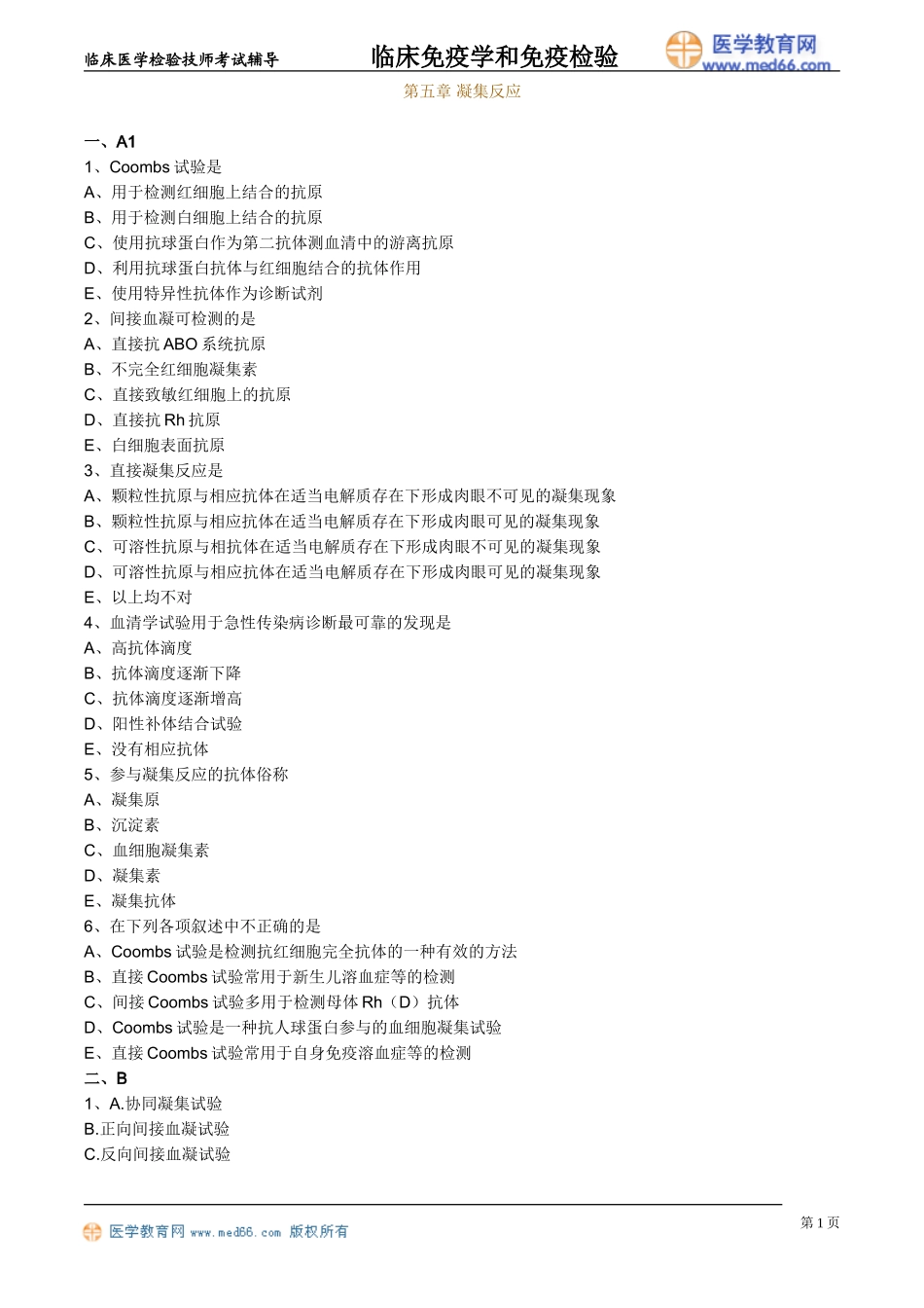 myxjy_lx0501.doc_第1页