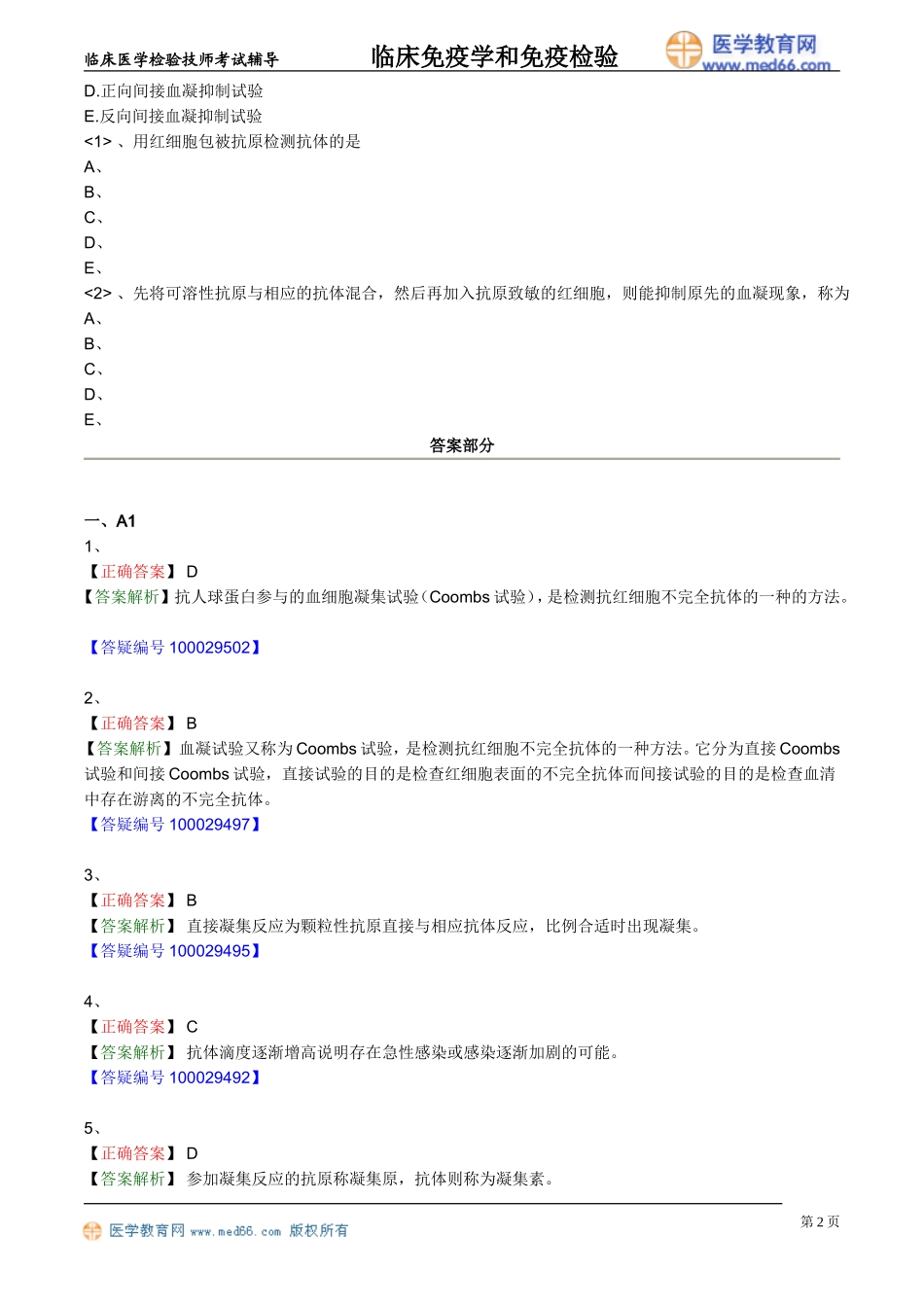 myxjy_lx0501.doc_第2页