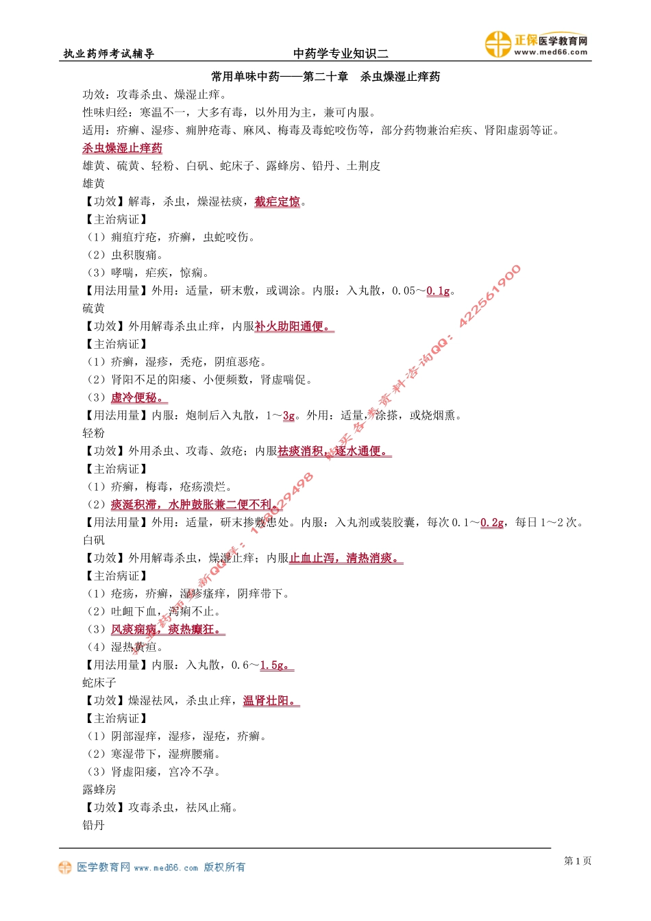 zyzse_jc_lzm_jy2001.doc_第1页