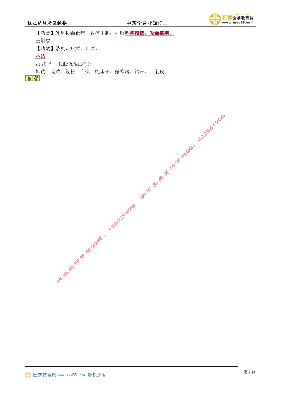 zyzse_jc_lzm_jy2001.doc_第2页