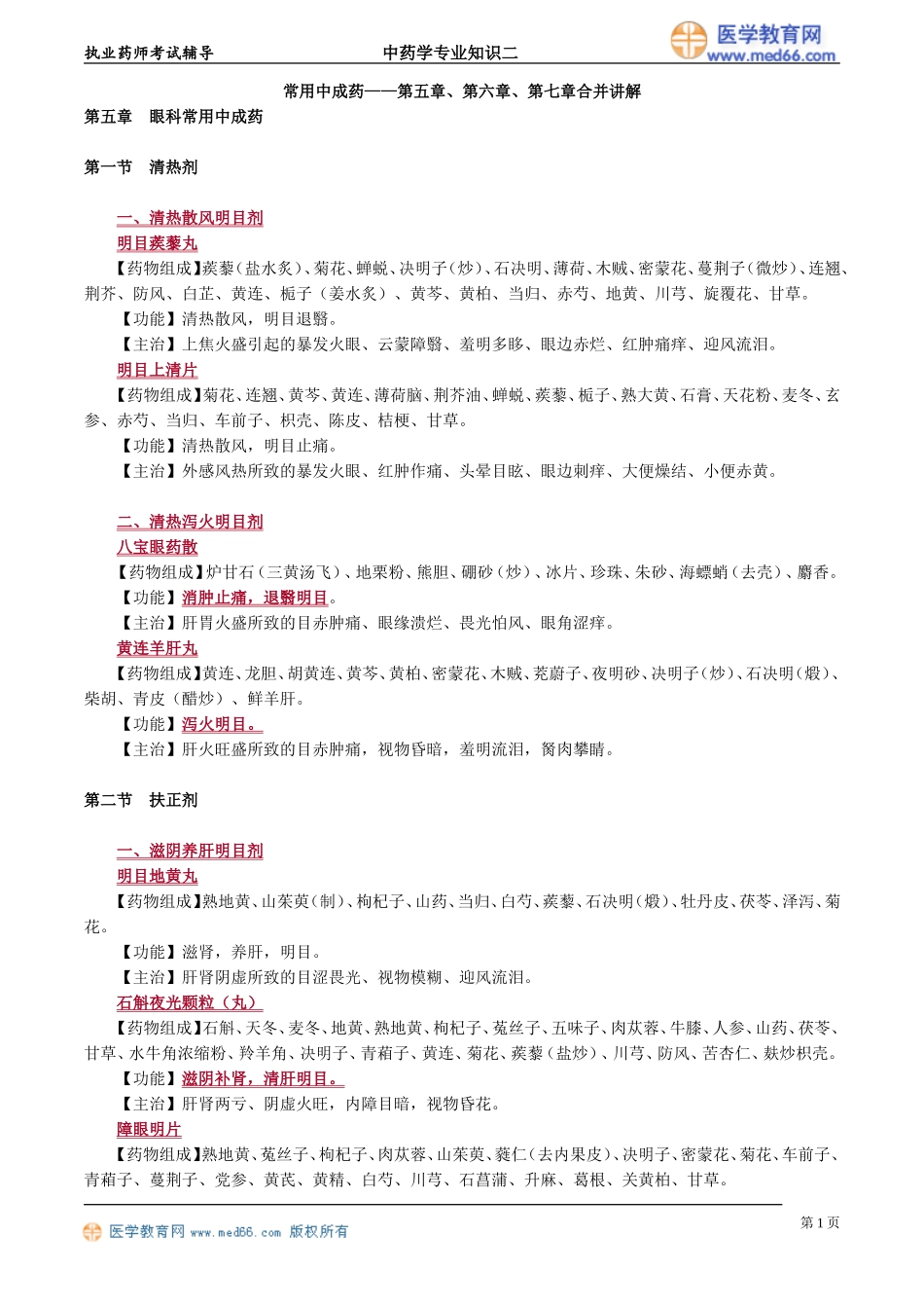 zyzse_jc_yjz_jy2051.doc_第1页