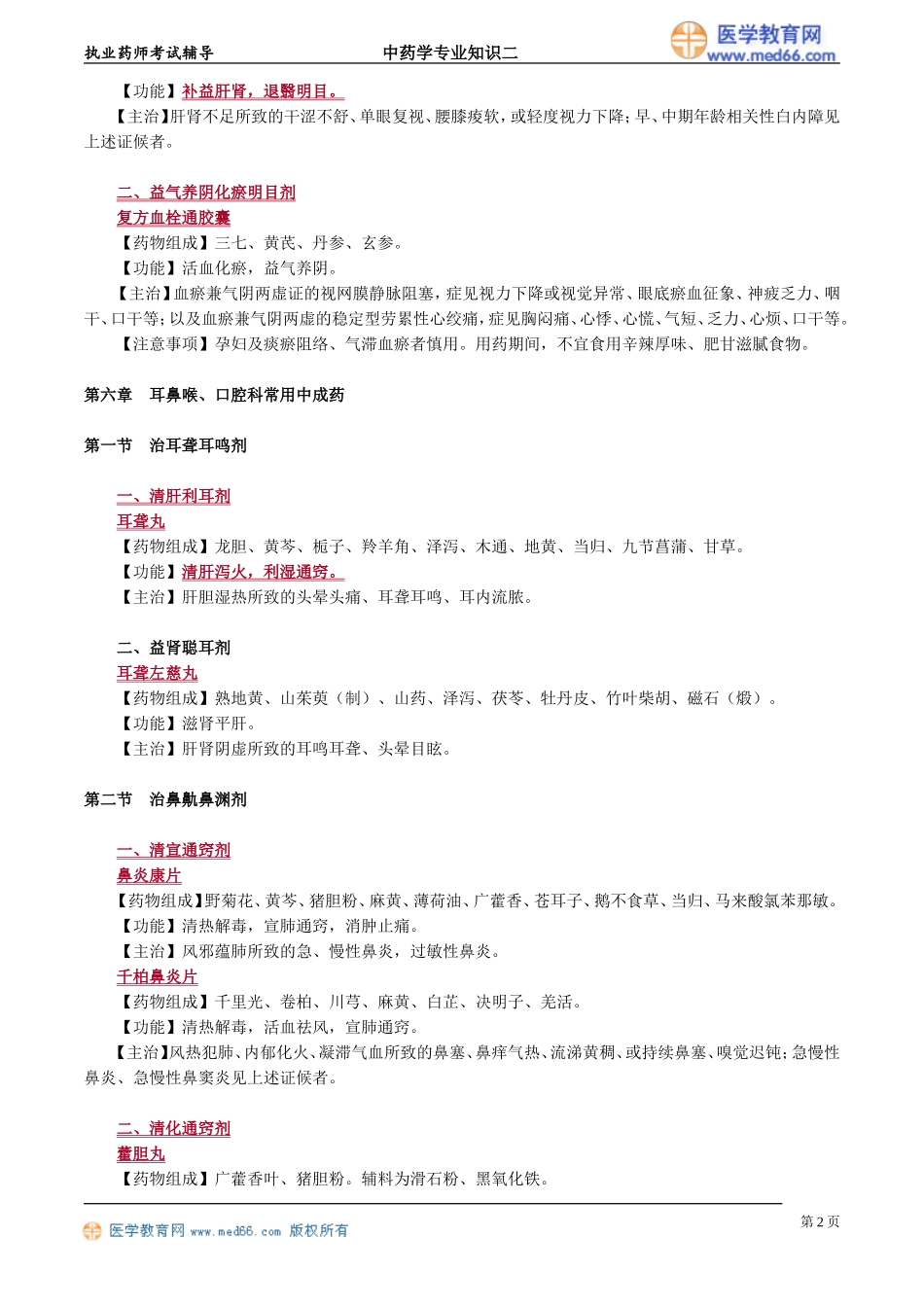 zyzse_jc_yjz_jy2051.doc_第2页