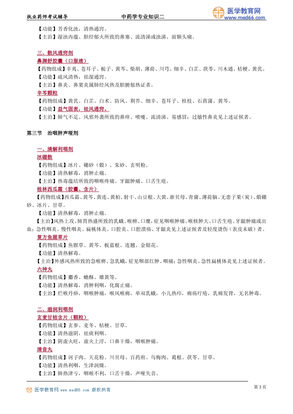 zyzse_jc_yjz_jy2051.doc_第3页