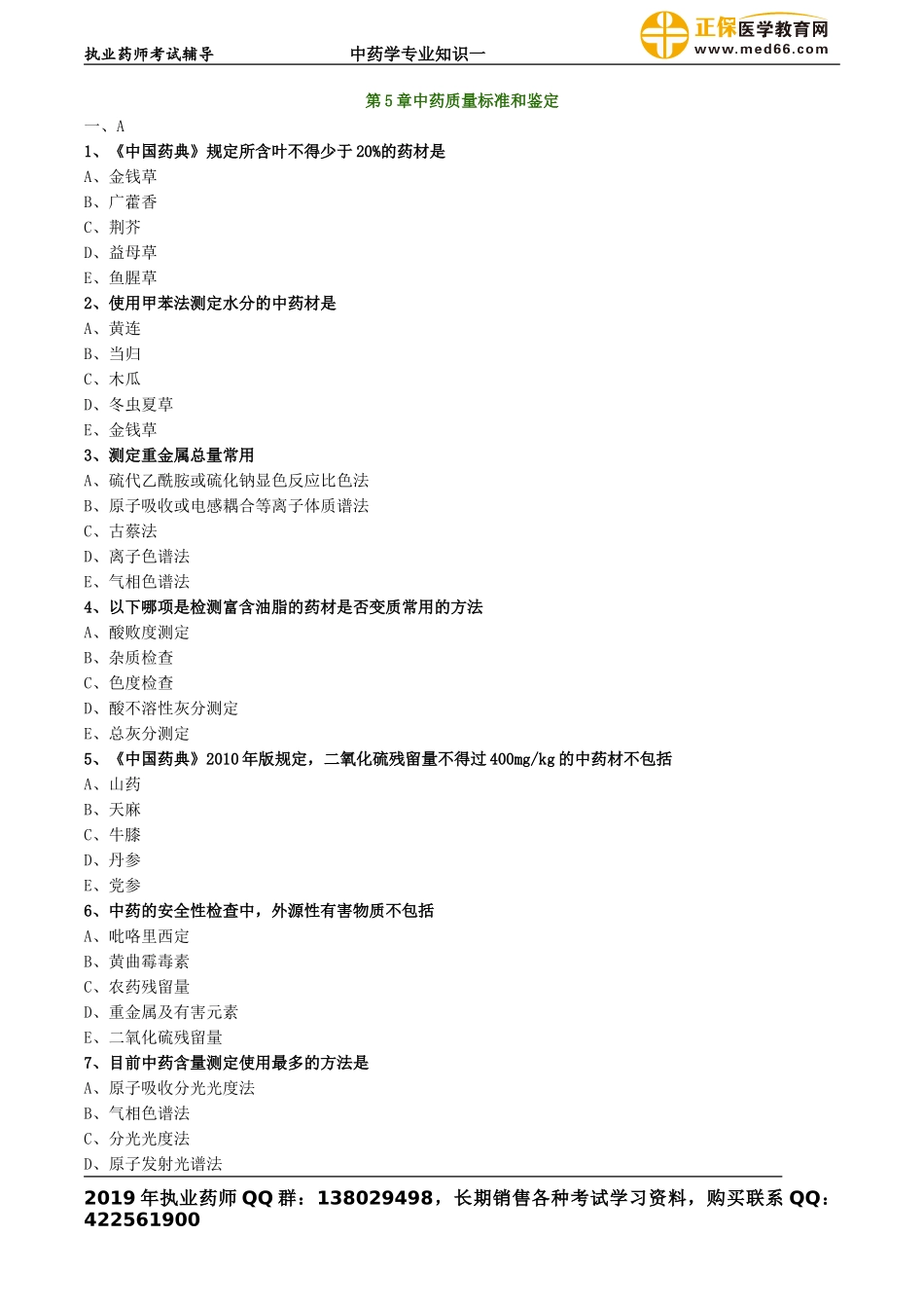 zyzsy_jc_lx0501.doc_第1页