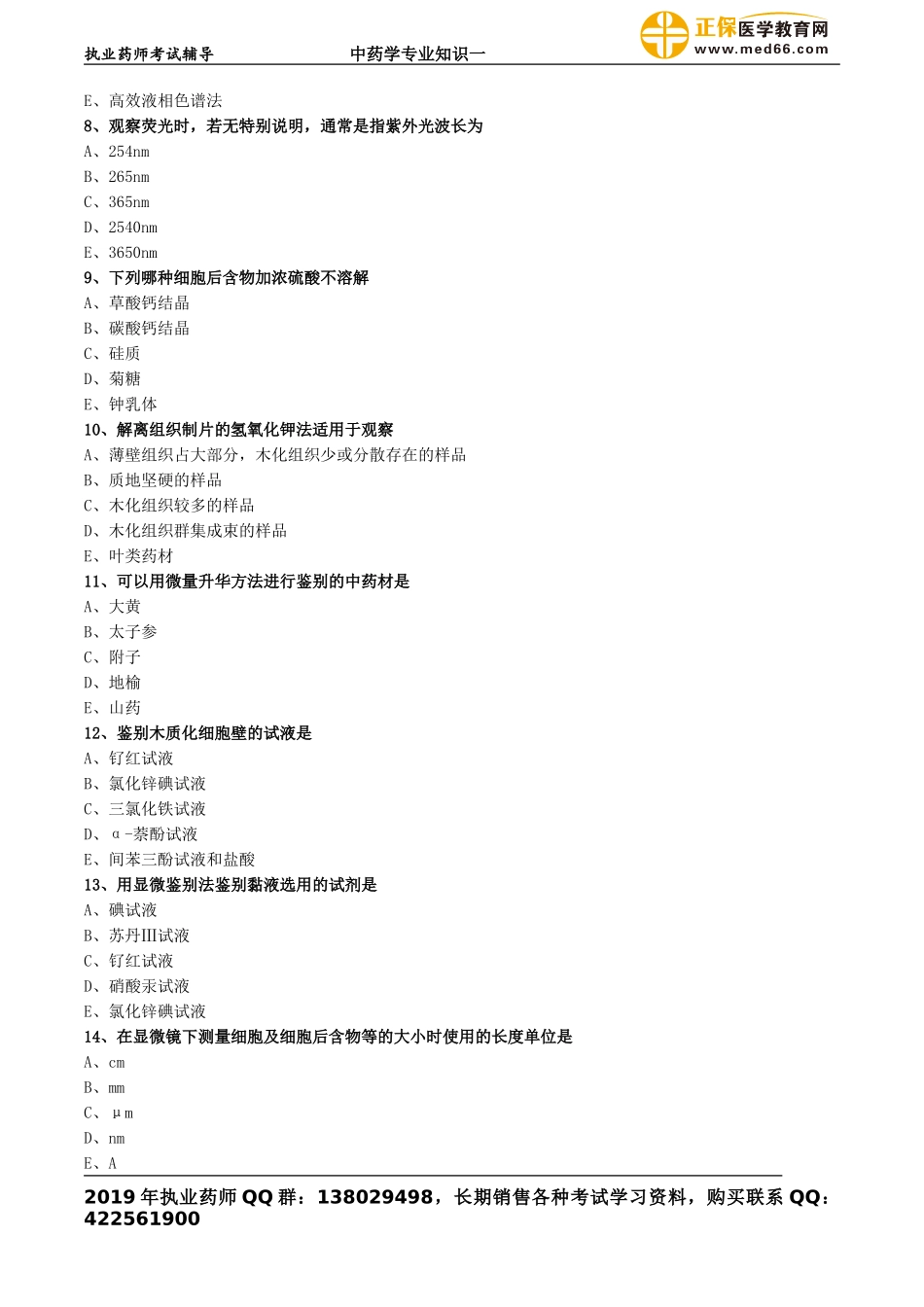 zyzsy_jc_lx0501.doc_第2页