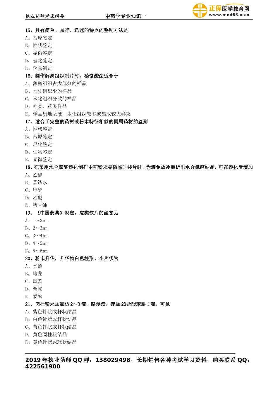 zyzsy_jc_lx0501.doc_第3页