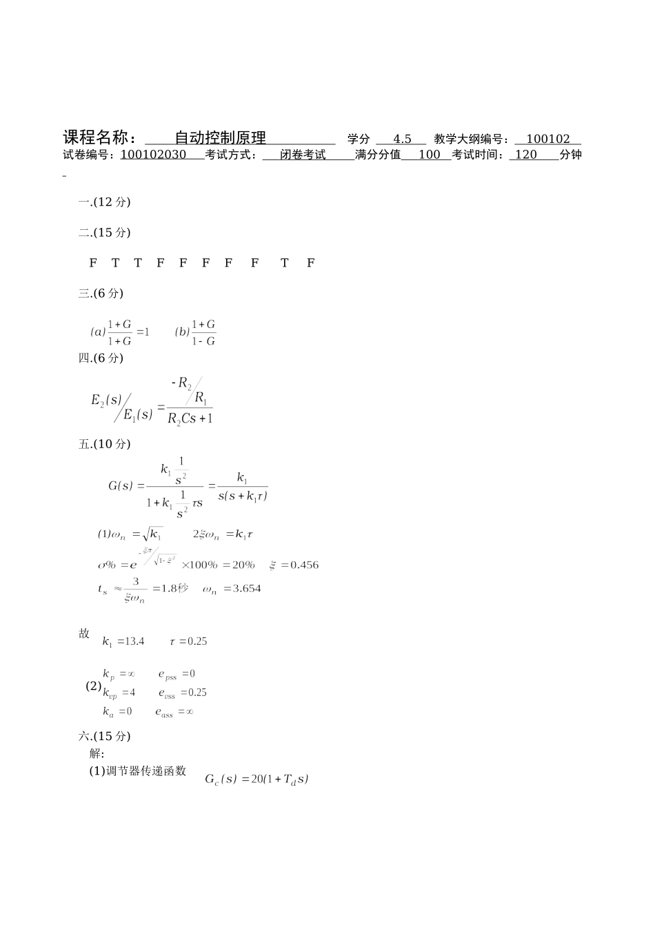 No30答案.doc_第1页