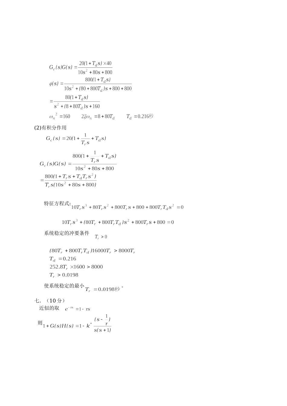 No30答案.doc_第2页