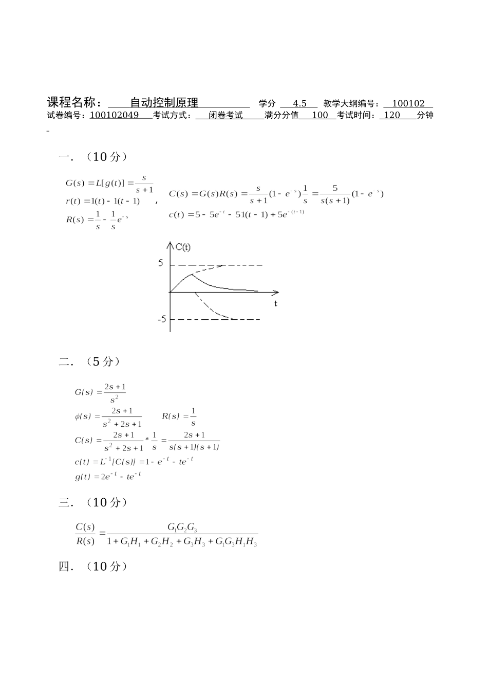 No49答案.doc_第1页