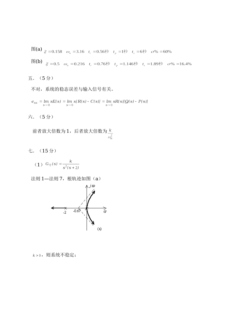 No49答案.doc_第2页